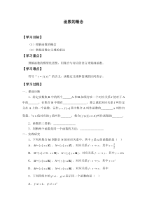 北师大版（2019）高中数学必修第一册：2.2.1《函数的概念》学案