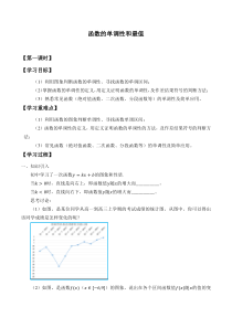 北师大版（2019）高中数学必修第一册：2.3《函数的单调性和最值》学案