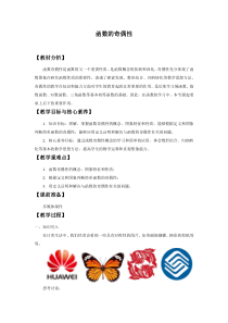 北师大版（2019）高中数学必修第一册：2.4.1《函数的奇偶性》教案