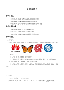 北师大版（2019）高中数学必修第一册：2.4.1《函数的奇偶性》学案