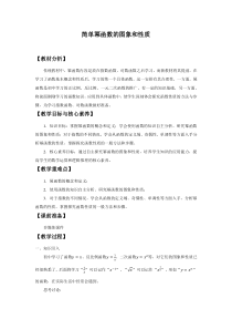 北师大版（2019）高中数学必修第一册：2.4.2《简单幂函数的图象和性质》教案