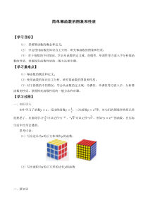 北师大版（2019）高中数学必修第一册：2.4.2《简单幂函数的图象和性质》学案