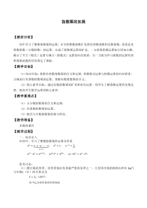 北师大版（2019）高中数学必修第一册：3.1《指数幂的拓展》教案