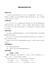 北师大版（2019）高中数学必修第一册：3.3.2《指数函数的图象和性质》教案