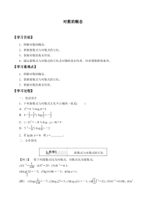 北师大版（2019）高中数学必修第一册：4.1《对数的概念》学案