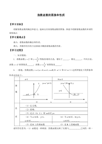 北师大版（2019）高中数学必修第一册：3.3.2《指数函数的图象和性质》学案