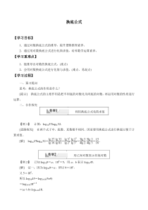 北师大版（2019）高中数学必修第一册：4.2.2《换底公式》学案