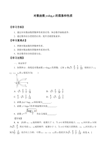 北师大版（2019）高中数学必修第一册：4.3.3《对数函数y=logax的图象和性质》学案