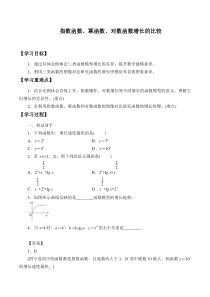 北师大版（2019）高中数学必修第一册：4.4《指数函数、幂函数、对数函数增长的比较》学案
