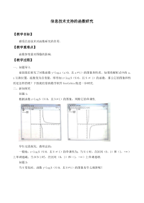 北师大版（2019）高中数学必修第一册：4.5《信息技术支持的函数研究》教案