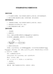 北师大版（2019）高中数学必修第一册：5.1.1《利用函数性质判定方程解的存在性》教案