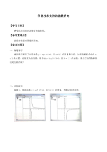 北师大版（2019）高中数学必修第一册：4.5《信息技术支持的函数研究》学案