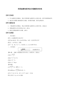 北师大版（2019）高中数学必修第一册：5.1.1《利用函数性质判定方程解的存在性》学案