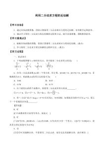 北师大版（2019）高中数学必修第一册：5.1.2《利用二分法求方程的近似解》学案
