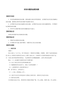 北师大版（2019）高中数学必修第一册：5.2.1《实际问题的函数刻画》教案