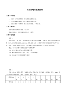 北师大版（2019）高中数学必修第一册：5.2.1《实际问题的函数刻画》学案