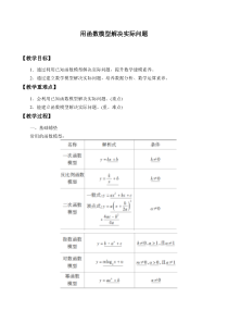 北师大版（2019）高中数学必修第一册：5.2.2《用函数模型解决实际问题》教案