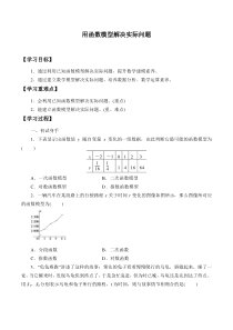 北师大版（2019）高中数学必修第一册：5.2.2《用函数模型解决实际问题》学案