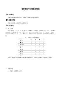 北师大版（2019）高中数学必修第一册：6.1.1《直接获取与间接获取数据》学案