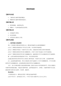 北师大版（2019）高中数学必修第一册：6.1.2《普查和抽查》教案