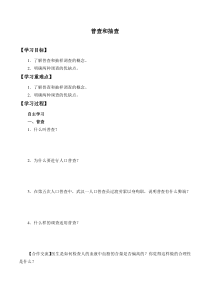 北师大版（2019）高中数学必修第一册：6.1.2《普查和抽查》学案