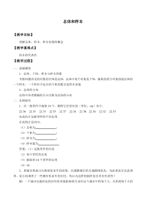 北师大版（2019）高中数学必修第一册：6.1.3《总体和样本》教案