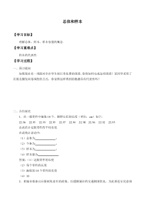 北师大版（2019）高中数学必修第一册：6.1.3《总体和样本》学案