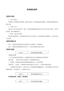 北师大版（2019）高中数学必修第一册：6.2.1《简单随机抽样》教案