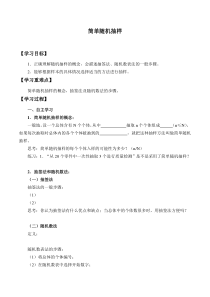 北师大版（2019）高中数学必修第一册：6.2.1《简单随机抽样》学案