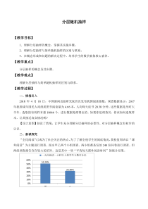 北师大版（2019）高中数学必修第一册：6.2.2《分层随机抽样》教案