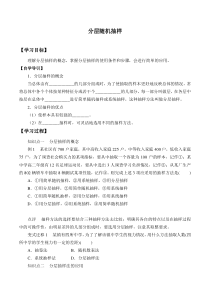 北师大版（2019）高中数学必修第一册：6.2.2《分层随机抽样》学案