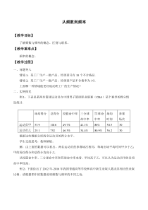 北师大版（2019）高中数学必修第一册：6.3.1《从频数到频率》教案