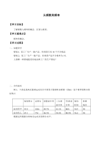 北师大版（2019）高中数学必修第一册：6.3.1《从频数到频率》学案