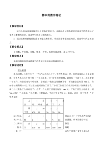 北师大版（2019）高中数学必修第一册：6.4.1《样本的数字特征》教案