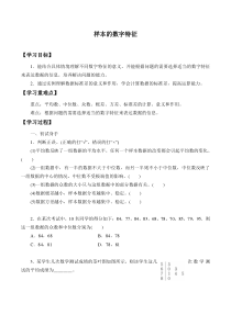 北师大版（2019）高中数学必修第一册：6.4.1《样本的数字特征》学案