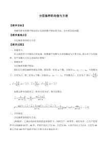 北师大版（2019）高中数学必修第一册：6.4.2《分层随机抽样的均值与方差》教案