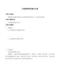 北师大版（2019）高中数学必修第一册：6.4.2《分层随机抽样的均值与方差》学案