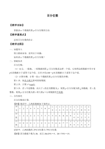 北师大版（2019）高中数学必修第一册：6.4.3《百分位数》教案