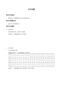 北师大版（2019）高中数学必修第一册：6.4.3《百分位数》学案