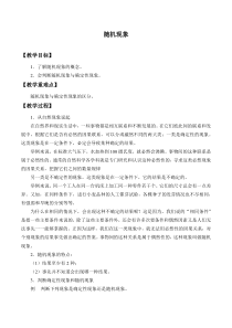 北师大版（2019）高中数学必修第一册：7.1.1《随机现象》教案