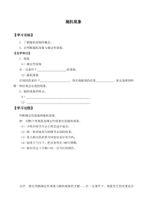 北师大版（2019）高中数学必修第一册：7.1.1《随机现象》学案