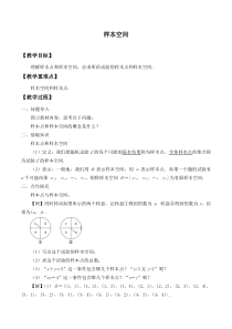 北师大版（2019）高中数学必修第一册：7.1.2《样本空间》教案