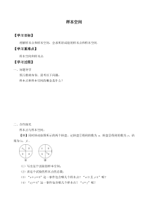 北师大版（2019）高中数学必修第一册：7.1.2《样本空间》学案