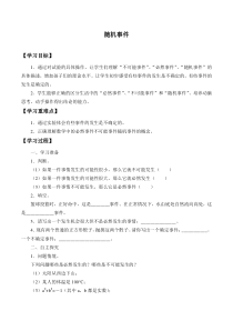 北师大版（2019）高中数学必修第一册：7.1.3《随机事件》学案