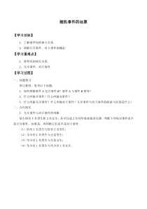 北师大版（2019）高中数学必修第一册：7.1.4《随机事件的运算》学案
