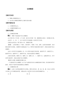 北师大版（2019）高中数学必修第一册：7.2.1《古典概型》教案