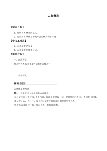北师大版（2019）高中数学必修第一册：7.2.1《古典概型》学案