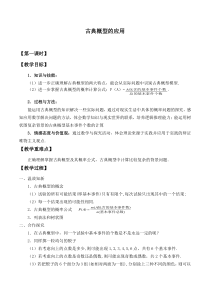 北师大版（2019）高中数学必修第一册：7.2.2《古典概型的应用》教案