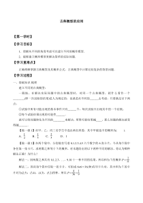 北师大版（2019）高中数学必修第一册：7.2.2《古典概型的应用》学案