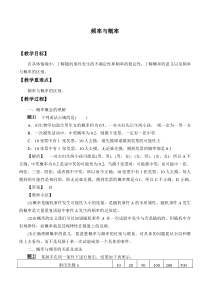 北师大版（2019）高中数学必修第一册：7.3《频率与概率》教案